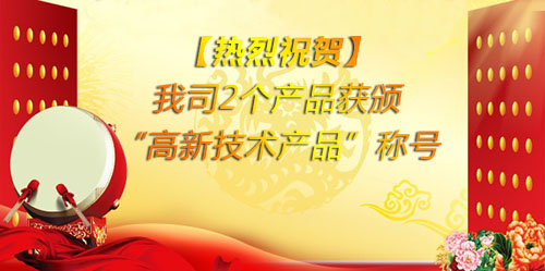 【熱烈祝賀】瑞輝生物又雙喜臨門了！